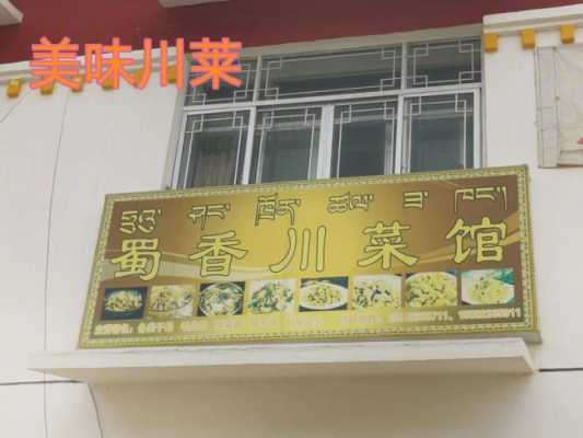 沧州川菜馆推荐,自贡炒菜哪里好吃又便宜-第1张图片-厨房小当家