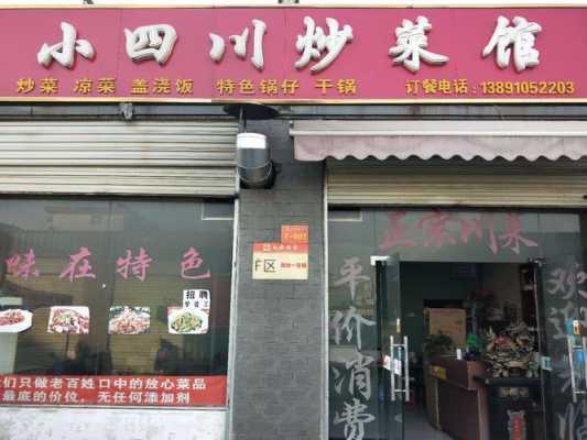 沧州川菜馆推荐,自贡炒菜哪里好吃又便宜-第3张图片-厨房小当家