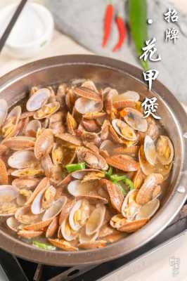 花甲哪里可以吃(花甲应该吃哪个部位)-第2张图片-厨房小当家 花甲哪里可以吃(花甲应该吃哪个部位)-第2张图片-厨房小当家