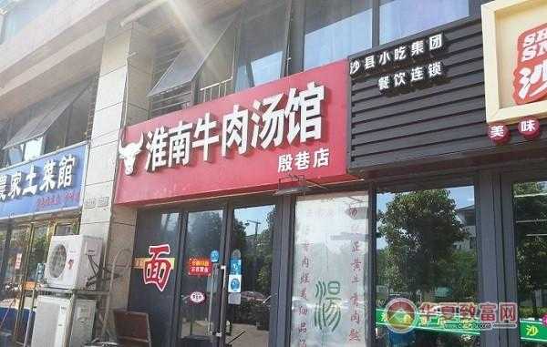 开淮南牛肉汤怎么样(我开淮南牛肉汤店的真实经历)-第3张图片-厨房小当家 开淮南牛肉汤怎么样(我开淮南牛肉汤店的真实经历)-第3张图片-厨房小当家