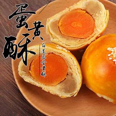 蛋黄酥产自哪里(蛋黄酥产自哪里的特产)-第3张图片-厨房小当家 蛋黄酥产自哪里(蛋黄酥产自哪里的特产)-第3张图片-厨房小当家