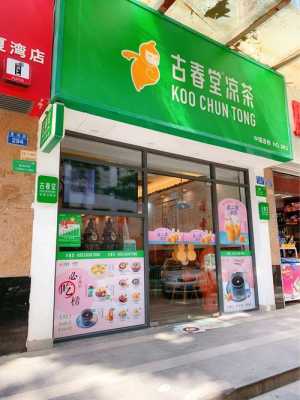 古春堂的凉茶怎么样(古春堂创始人是谁)-第2张图片-厨房小当家 古春堂的凉茶怎么样(古春堂创始人是谁)-第2张图片-厨房小当家