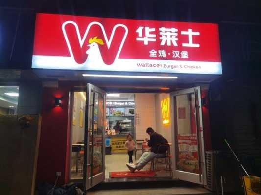 华莱士(工学院店)怎么样-第1张图片-厨房小当家 华莱士(工学院店)怎么样-第1张图片-厨房小当家