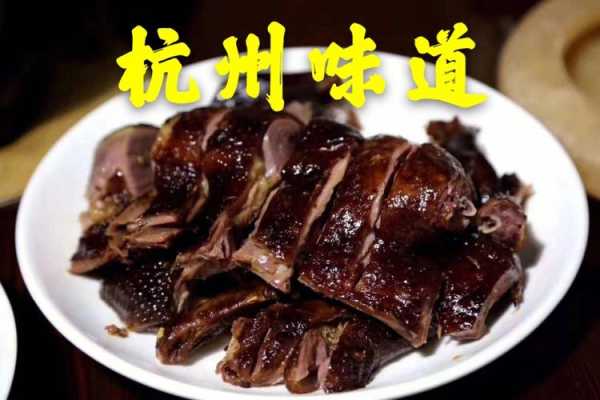 杭州酱鸭哪里正宗(杭州酱鸭哪家做的最正宗?杭州酱鸭怎么做的)-第3张图片-厨房小当家 杭州酱鸭哪里正宗(杭州酱鸭哪家做的最正宗?杭州酱鸭怎么做的)-第3张图片-厨房小当家