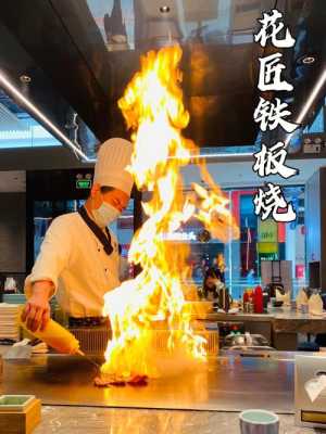 开铁板烧店怎么样(开铁板烧店怎么样赚钱)-第2张图片-厨房小当家 开铁板烧店怎么样(开铁板烧店怎么样赚钱)-第2张图片-厨房小当家