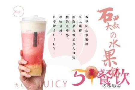 汴京茶寮奶茶加盟怎么样(伏见桃山成立时间)-第3张图片-厨房小当家 汴京茶寮奶茶加盟怎么样(伏见桃山成立时间)-第3张图片-厨房小当家