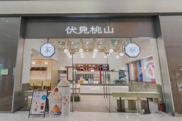 汴京茶寮奶茶加盟怎么样(伏见桃山成立时间)-第1张图片-厨房小当家 汴京茶寮奶茶加盟怎么样(伏见桃山成立时间)-第1张图片-厨房小当家