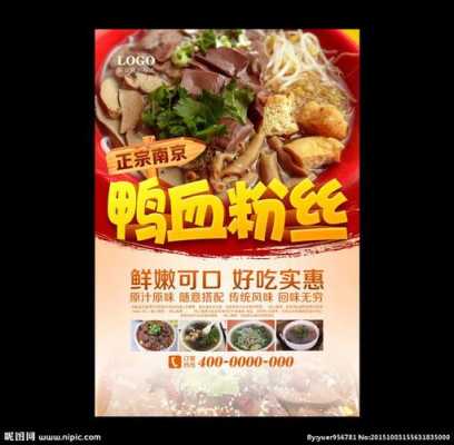 鸭血粉丝的利润怎么样(鸭血粉丝开业朋友圈文案)-第1张图片-厨房小当家 鸭血粉丝的利润怎么样(鸭血粉丝开业朋友圈文案)-第1张图片-厨房小当家