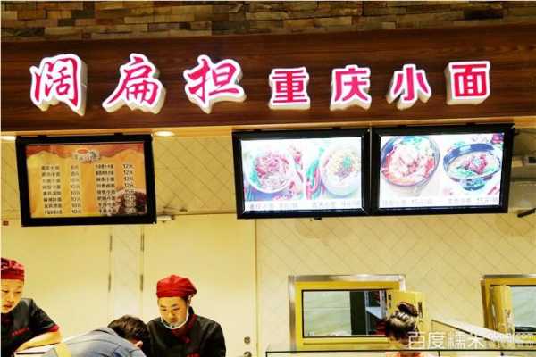 扁担刘重庆小面怎么样(扁担刘重庆小面怎么样)-第2张图片-厨房小当家 扁担刘重庆小面怎么样(扁担刘重庆小面怎么样)-第2张图片-厨房小当家