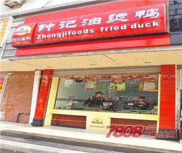 钟记油烫鸭下午几点开门,钟记加盟店怎么样知乎-第2张图片-厨房小当家 钟记油烫鸭下午几点开门,钟记加盟店怎么样知乎-第2张图片-厨房小当家