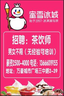 蜜雪冰城服务员应聘条件,蜜雪冰城采购岗位怎么样啊-第1张图片-厨房小当家 蜜雪冰城服务员应聘条件,蜜雪冰城采购岗位怎么样啊-第1张图片-厨房小当家