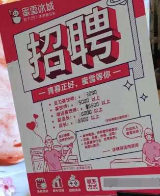 蜜雪冰城服务员应聘条件,蜜雪冰城采购岗位怎么样啊-第3张图片-厨房小当家 蜜雪冰城服务员应聘条件,蜜雪冰城采购岗位怎么样啊-第3张图片-厨房小当家