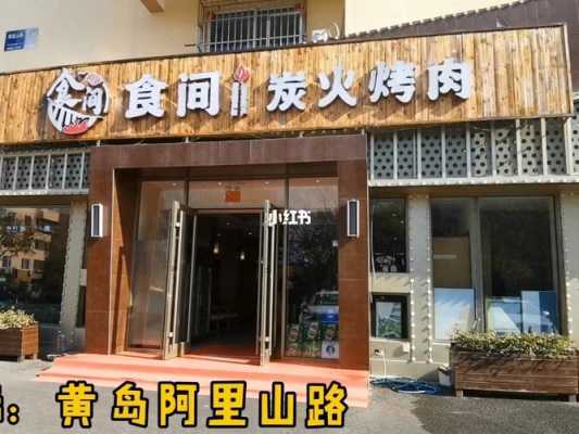 投资开个烤肉店怎么样(投资开个烤肉店怎么样呢)-第3张图片-厨房小当家 投资开个烤肉店怎么样(投资开个烤肉店怎么样呢)-第3张图片-厨房小当家
