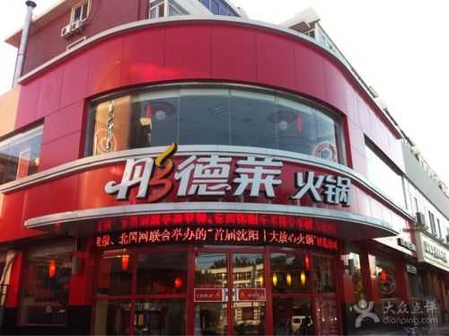 彤德莱时尚火锅怎么样(彤德莱是一个人名吗)-第1张图片-厨房小当家 彤德莱时尚火锅怎么样(彤德莱是一个人名吗)-第1张图片-厨房小当家