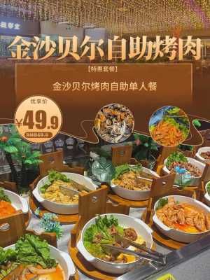 自助烤肉店利润怎么样(自助烤肉店利润怎么样啊)-第3张图片-厨房小当家 自助烤肉店利润怎么样(自助烤肉店利润怎么样啊)-第3张图片-厨房小当家