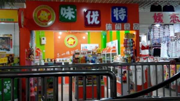 味优特休闲食品值得推荐吗,味忧特休闲食品怎么样好吃吗-第1张图片-厨房小当家