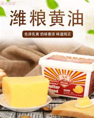 黄油哪里买得到(黄油去哪里买得到)-第3张图片-厨房小当家 黄油哪里买得到(黄油去哪里买得到)-第3张图片-厨房小当家