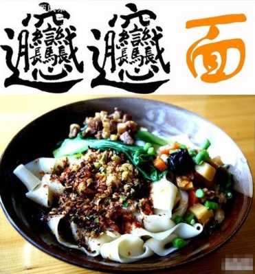 biangbiang面哪里有(biangbiang面南充有吗)-第1张图片-厨房小当家 biangbiang面哪里有(biangbiang面南充有吗)-第1张图片-厨房小当家