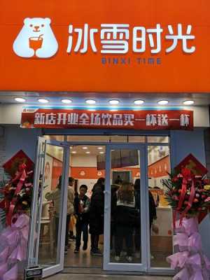 在乡镇加盟冰雪时光怎么样(怎么加盟冰雪时光电话)-第2张图片-厨房小当家 在乡镇加盟冰雪时光怎么样(怎么加盟冰雪时光电话)-第2张图片-厨房小当家