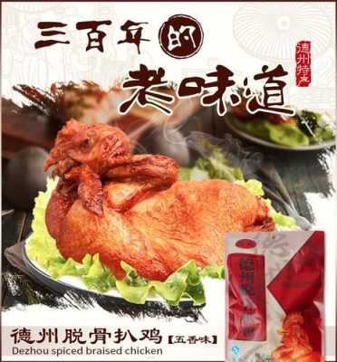 德州正宗老字号牌扒鸡在哪里,德州扒鸡哪里学的最好-第3张图片-厨房小当家 德州正宗老字号牌扒鸡在哪里,德州扒鸡哪里学的最好-第3张图片-厨房小当家