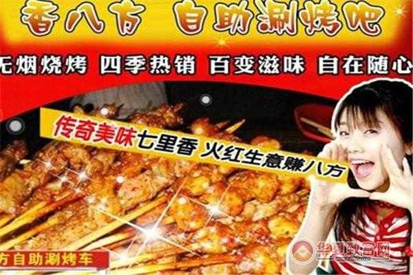 香八方烧烤怎么样(香八方烧烤怎么样好吃吗)-第2张图片-厨房小当家 香八方烧烤怎么样(香八方烧烤怎么样好吃吗)-第2张图片-厨房小当家