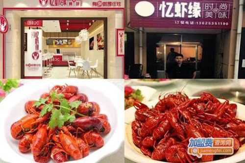长沙忆虾缘口碑怎么样(忆虾缘加盟费多少)-第3张图片-厨房小当家 长沙忆虾缘口碑怎么样(忆虾缘加盟费多少)-第3张图片-厨房小当家