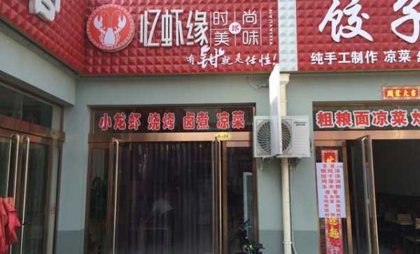 长沙忆虾缘口碑怎么样(忆虾缘加盟费多少)-第2张图片-厨房小当家 长沙忆虾缘口碑怎么样(忆虾缘加盟费多少)-第2张图片-厨房小当家
