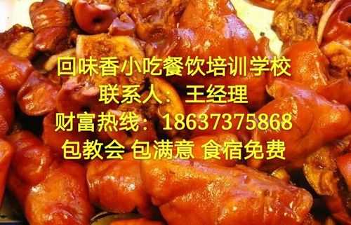 哪里可以培训卤菜(正宗卤肉熟食培训哪家好)-第1张图片-厨房小当家 哪里可以培训卤菜(正宗卤肉熟食培训哪家好)-第1张图片-厨房小当家