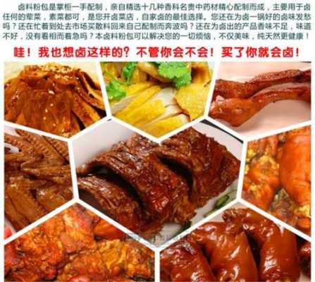 哪里可以培训卤菜(正宗卤肉熟食培训哪家好)-第3张图片-厨房小当家 哪里可以培训卤菜(正宗卤肉熟食培训哪家好)-第3张图片-厨房小当家