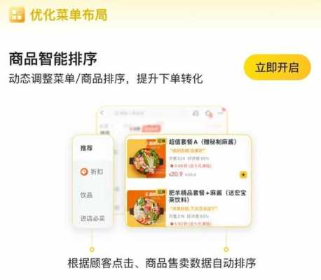 怎么样设置爆款菜品(怎么样设置爆款菜品标签)-第3张图片-厨房小当家 怎么样设置爆款菜品(怎么样设置爆款菜品标签)-第3张图片-厨房小当家