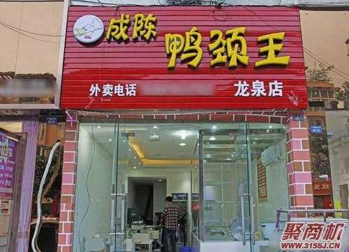加盟鸭脖店利润怎么样(鸭货店利润)-第3张图片-厨房小当家 加盟鸭脖店利润怎么样(鸭货店利润)-第3张图片-厨房小当家