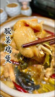 阿米酸菜鸡怎么做好吃,酸菜鸡哪里好吃啊-第1张图片-厨房小当家 阿米酸菜鸡怎么做好吃,酸菜鸡哪里好吃啊-第1张图片-厨房小当家