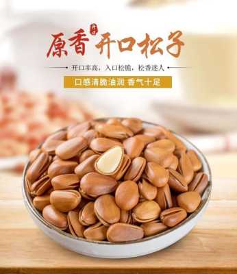 松子哪里的好吃（听朋友说松子吃着不错，谁知道哪里卖的好吃点啊）-第2张图片-厨房小当家