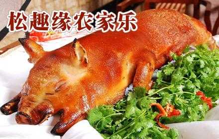 全国哪里烤乳猪最正宗,哪里烤乳猪好吃又便宜-第2张图片-厨房小当家 全国哪里烤乳猪最正宗,哪里烤乳猪好吃又便宜-第2张图片-厨房小当家