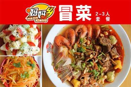 妈妈乡冒菜味道怎么样(我要做冒菜,想起一个好名字,有深意的,请推荐下)-第2张图片-厨房小当家 妈妈乡冒菜味道怎么样(我要做冒菜,想起一个好名字,有深意的,请推荐下)-第2张图片-厨房小当家