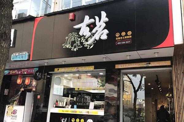 古茗加盟者怎么样了(古茗加盟者怎么样了啊)-第3张图片-厨房小当家 古茗加盟者怎么样了(古茗加盟者怎么样了啊)-第3张图片-厨房小当家