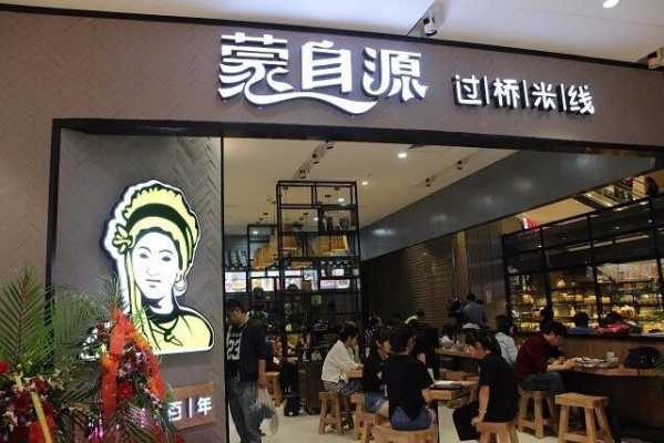 蒙自源过桥米线味道怎么样(蒙自万源米线怎么样)-第1张图片-厨房小当家 蒙自源过桥米线味道怎么样(蒙自万源米线怎么样)-第1张图片-厨房小当家