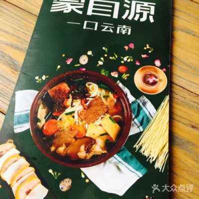 蒙自源过桥米线味道怎么样(蒙自万源米线怎么样)-第3张图片-厨房小当家 蒙自源过桥米线味道怎么样(蒙自万源米线怎么样)-第3张图片-厨房小当家