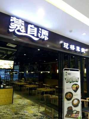 蒙自源过桥米线味道怎么样(蒙自万源米线怎么样)-第2张图片-厨房小当家 蒙自源过桥米线味道怎么样(蒙自万源米线怎么样)-第2张图片-厨房小当家