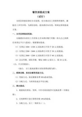 餐饮业销售提成一般是多少个点,餐饮业提成怎么样的算高-第1张图片-厨房小当家 餐饮业销售提成一般是多少个点,餐饮业提成怎么样的算高-第1张图片-厨房小当家