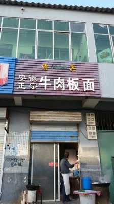 安徽牛肉板面哪里好(滨州牛肉板面哪家最好)-第3张图片-厨房小当家 安徽牛肉板面哪里好(滨州牛肉板面哪家最好)-第3张图片-厨房小当家