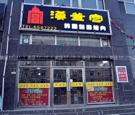 沧州汉釜宫自助餐几点开门,在汉釜宫工作怎么样啊-第1张图片-厨房小当家 沧州汉釜宫自助餐几点开门,在汉釜宫工作怎么样啊-第1张图片-厨房小当家