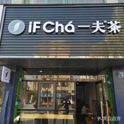 一夫茶什么意思,一夫茶是哪个公司的-第3张图片-厨房小当家 一夫茶什么意思,一夫茶是哪个公司的-第3张图片-厨房小当家