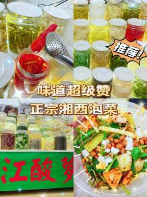 湖南哪里的泡菜好吃(长沙泡菜哪家最好吃)-第1张图片-厨房小当家 湖南哪里的泡菜好吃(长沙泡菜哪家最好吃)-第1张图片-厨房小当家