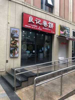良记快餐店怎么样(良记快餐店怎么样啊)-第1张图片-厨房小当家 良记快餐店怎么样(良记快餐店怎么样啊)-第1张图片-厨房小当家