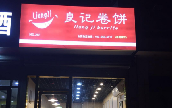 良记快餐店怎么样(良记快餐店怎么样啊)-第3张图片-厨房小当家 良记快餐店怎么样(良记快餐店怎么样啊)-第3张图片-厨房小当家