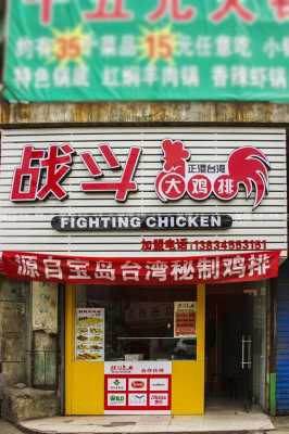 炸鸡排利润是多少,战斗鸡排店-第2张图片-厨房小当家 炸鸡排利润是多少,战斗鸡排店-第2张图片-厨房小当家