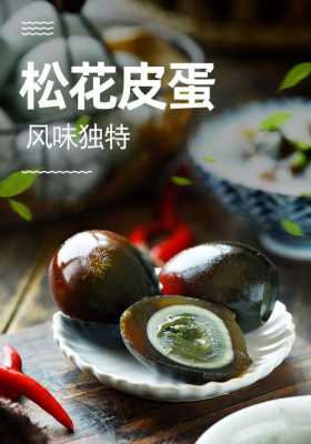 哪里的松花皮蛋最好（松花蛋哪里的正宗）-第1张图片-厨房小当家