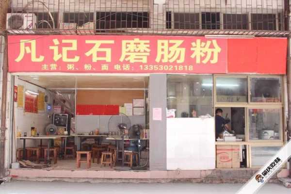 一家肠粉店怎么样(一家肠粉店怎么样赚钱)-第1张图片-厨房小当家 一家肠粉店怎么样(一家肠粉店怎么样赚钱)-第1张图片-厨房小当家