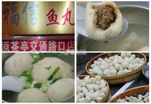 福州鱼丸店十大排名,福州鱼丸哪里的好吃啊-第1张图片-厨房小当家